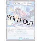 超次元パンドラ・ホール【U】{22EX177/130}《水》