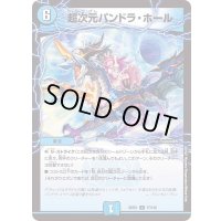 超次元パンドラ・ホール【U】{22EX177/130}《水》