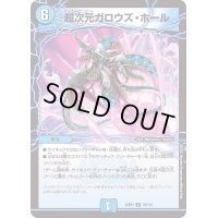 超次元ガロウズ・ホール【U】{22EX178/130}《水》