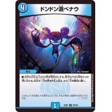 ドンドン選べナウ【U】{22EX179/130}《水》