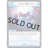 ドンドン選べナウ【U】{22EX179/130}《水》
