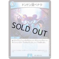 ドンドン選べナウ【U】{22EX179/130}《水》