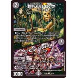 骨折人形トロンボ/デビル・ハンド【U】{22EX182/130}《闇》