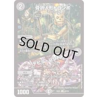 骨折人形トロンボ/デビル・ハンド【U】{22EX182/130}《闇》