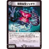 略奪秘宝ジャギラ【U】{22EX184/130}《闇》