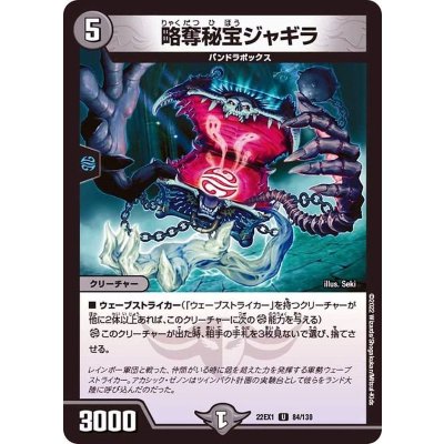 略奪秘宝ジャギラ【U】{22EX184/130}《闇》