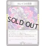 〔状態B〕カレイコの黒像【U】{22EX186/130}《闇》