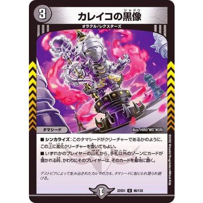 〔状態A-〕カレイコの黒像【U】{22EX186/130}《闇》