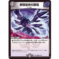 無限皇帝の顕現【U】{22EX187/130}《闇》
