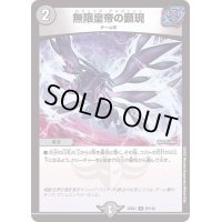 〔状態B〕無限皇帝の顕現【U】{22EX187/130}《闇》