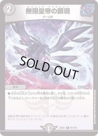 〔状態B〕無限皇帝の顕現【U】{22EX187/130}《闇》