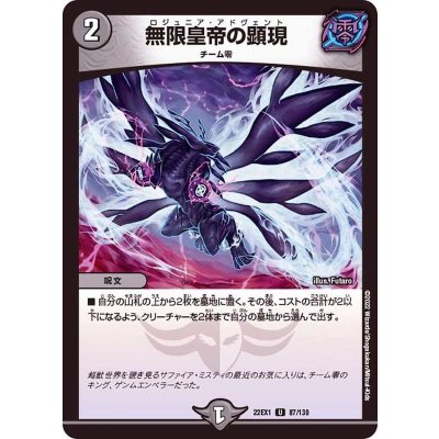 〔状態B〕無限皇帝の顕現【U】{22EX187/130}《闇》