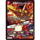 斬神兵グランドルメス/バースト・ワンショット【U】{22EX188/130}《火》