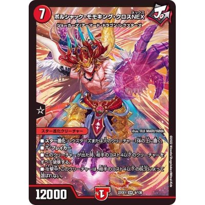 画像1: ボルシャック・モモキング・クロスNEX【SR】{22EX19/130}《火》