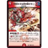 「時空さえも突き抜けろ！」【U】{22EX192/130}《火》