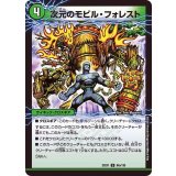 次元のモビル・フォレスト/次元のスカイ・ジェット【U】{22EX194b/130/22EX194a/130}《超次元》