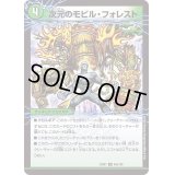 次元のモビル・フォレスト/次元のスカイ・ジェット【U】{22EX194b/130/22EX194a/130}《超次元》