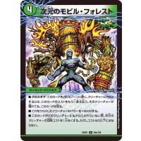 次元のモビル・フォレスト/次元のスカイ・ジェット【U】{22EX194b/130/22EX194a/130}《超次元》