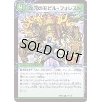 次元のモビル・フォレスト/次元のスカイ・ジェット【U】{22EX194b/130/22EX194a/130}《超次元》