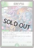 桜舞う門出【U】{22EX196/130}《自然》