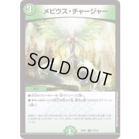 メビウス・チャージャー【U】{22EX197/130}《自然》