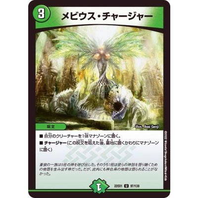 メビウス・チャージャー【U】{22EX197/130}《自然》