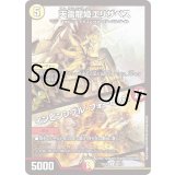 天雷龍姫エリザベス/インビンシブル・フォートレス【U】{22EX198/130}《多》