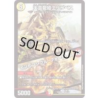 天雷龍姫エリザベス/インビンシブル・フォートレス【U】{22EX198/130}《多》