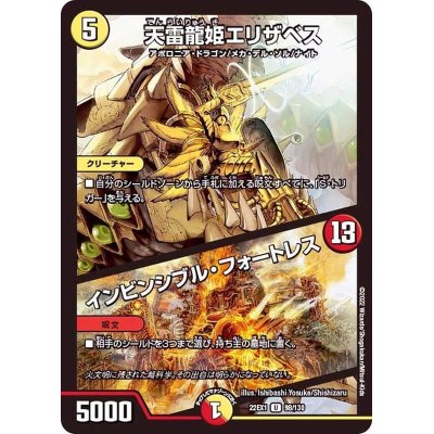画像1: 天雷龍姫エリザベス/インビンシブル・フォートレス【U】{22EX198/130}《多》