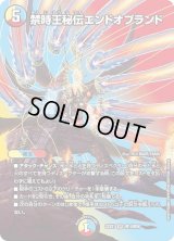 〔状態B〕禁時王秘伝エンドオブランド【VR】{22EX1超10/超50}《多》