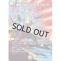〔状態B〕禁時王秘伝エンドオブランド【VR】{22EX1超10/超50}《多》