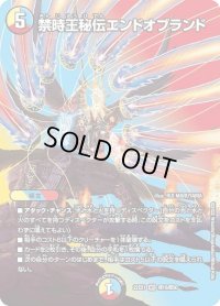 〔状態B〕禁時王秘伝エンドオブランド【VR】{22EX1超10/超50}《多》