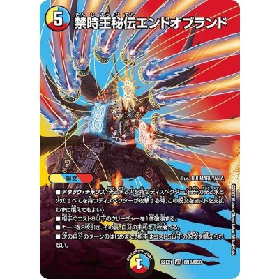 〔状態A-〕禁時王秘伝エンドオブランド【VR】{22EX1超10/超50}《多》