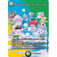 〔状態A-〕エンドレス・フローズン・カーニバル【VR】{22EX1超11/超50}《多》