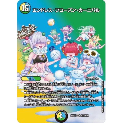 画像1: エンドレス・フローズン・カーニバル【VR】{22EX1超11/超50}《多》
