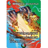禁断竜秘伝エターナルプレミアムズ【VR】{22EX1超13/超50}《多》