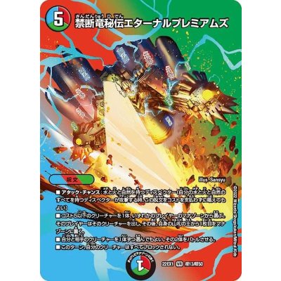 禁断竜秘伝エターナルプレミアムズ【VR】{22EX1超13/超50}《多》