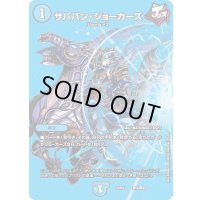ザババン・ジョーカーズ【-】{22EX1超14/超50}《水》
