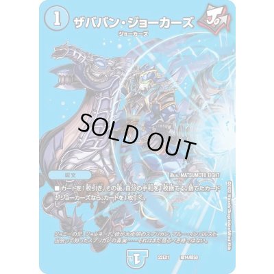 画像1: ザババン・ジョーカーズ【-】{22EX1超14/超50}《水》