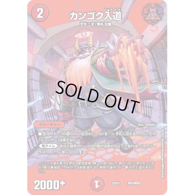 画像1: カンゴク入道【-】{22EX1超15/超50}《火》