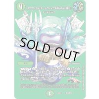 〔状態B〕[マニフェスト]チームウェイブを救いたい[聞け]【-】{22EX1超16/超50}《自然》