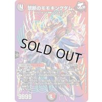 禁断のモモキングダム【-】{22EX1超17/超50}《多》