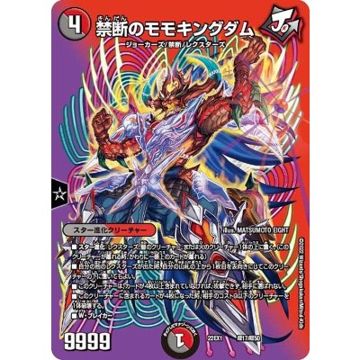 〔状態B〕禁断のモモキングダム【-】{22EX1超17/超50}《多》