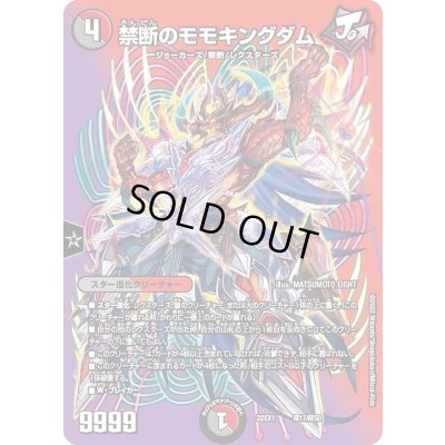 画像1: 禁断のモモキングダム【-】{22EX1超17/超50}《多》