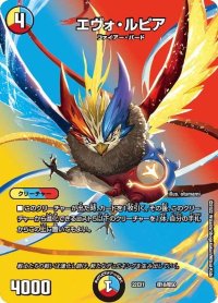 〔状態B〕エヴォ・ルピア【-】{22EX1超18/超50}《多》