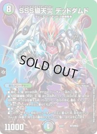 〔状態B〕SSS級天災デッドダムド【-】{22EX1超19/超50}《多》