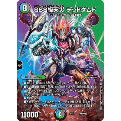 画像1: ☆SALE☆SSS級天災デッドダムド【-】{22EX1超19/超50}《多》