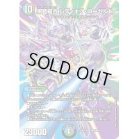 黒智縫合レディオブ・ローゼルド【-】{22EX1超20/超50}《多》