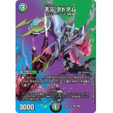 天災デドダム【-】{22EX1超21/超50}《多》