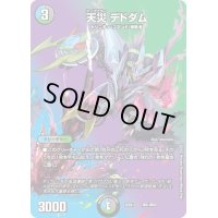 〔状態B〕天災デドダム【-】{22EX1超21/超50}《多》